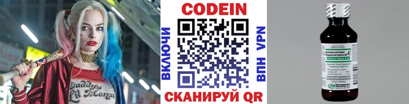 Codein напиток Lean (лин)  Торжок 